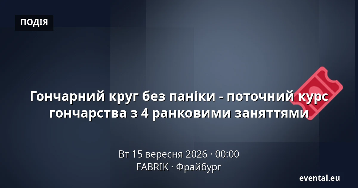 Гончарний круг без паніки - поточний курс гончарства з 4 ранковими заняттями — FABRIK, Фрайбург
