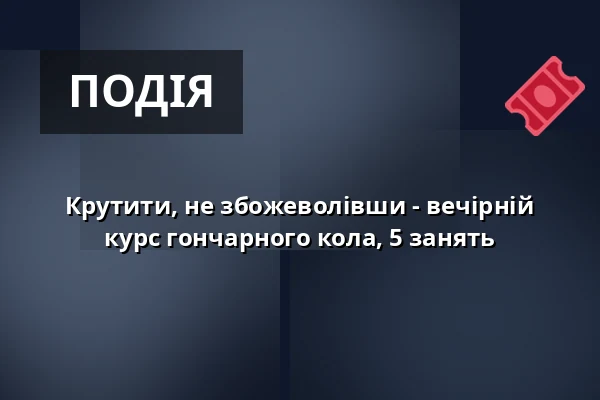 Крутити, не збожеволівши - вечірній курс гончарного кола, 5 занять — FABRIK, Фрайбург