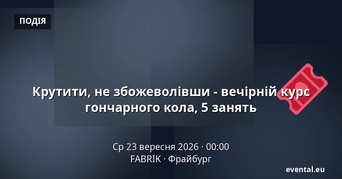 Крутити, не збожеволівши - вечірній курс гончарного кола, 5 занять — FABRIK, Фрайбург