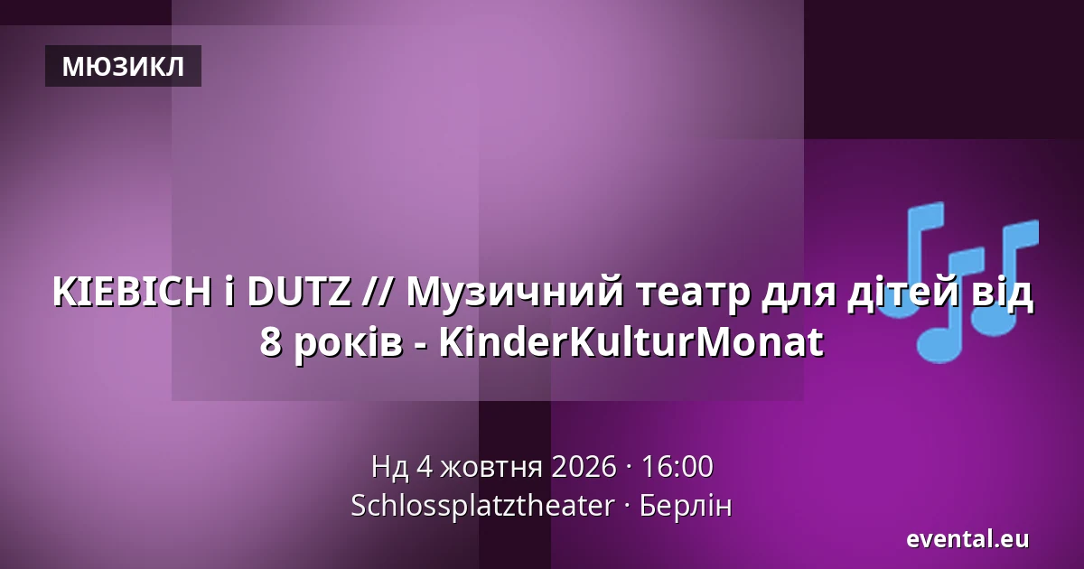 KIEBICH і DUTZ // Музичний театр для дітей від 8 років - KinderKulturMonat — Schlossplatztheater, Берлін