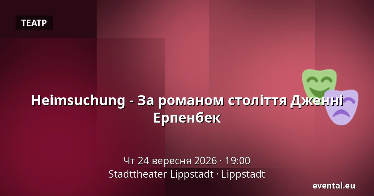 Heimsuchung - За романом століття Дженні Ерпенбек — Stadttheater Lippstadt, Lippstadt