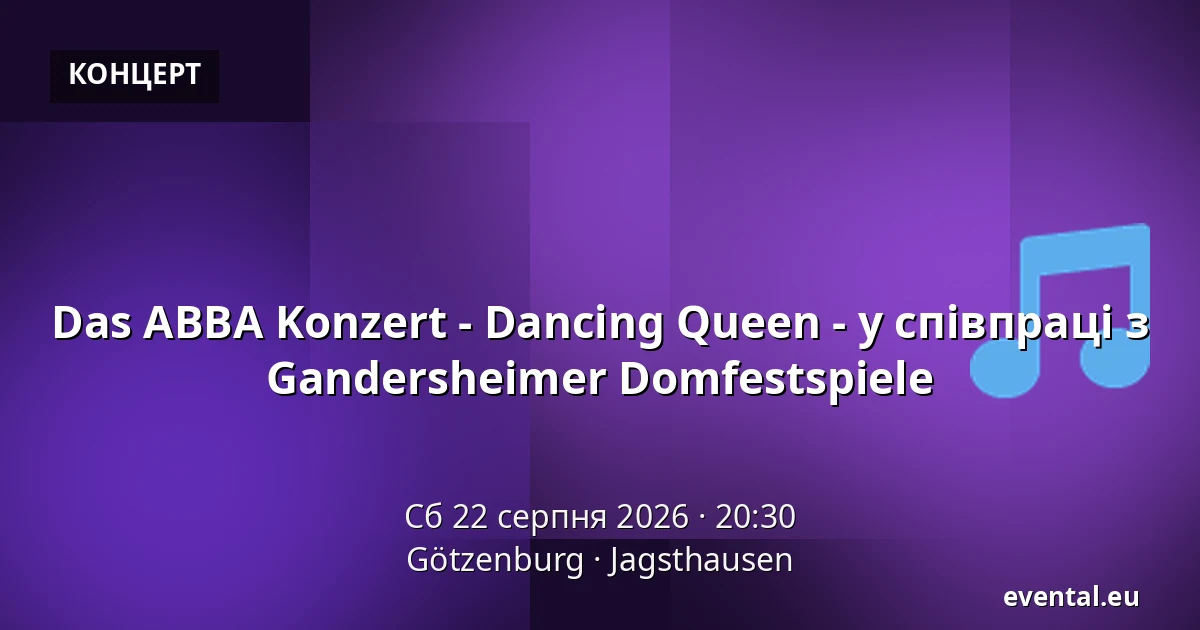 Das ABBA Konzert - Dancing Queen - у співпраці з Gandersheimer Domfestspiele — Götzenburg, Jagsthausen