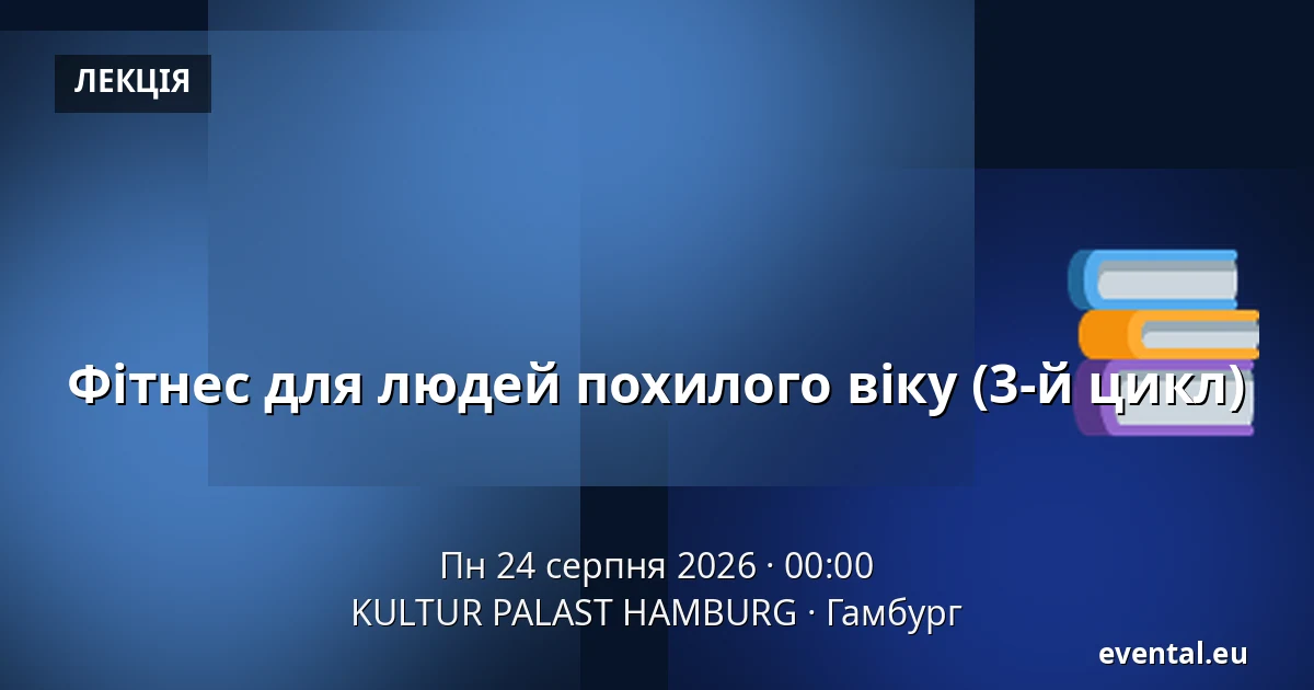 Фітнес для людей похилого віку (3-й цикл) — KULTUR PALAST HAMBURG, Гамбург