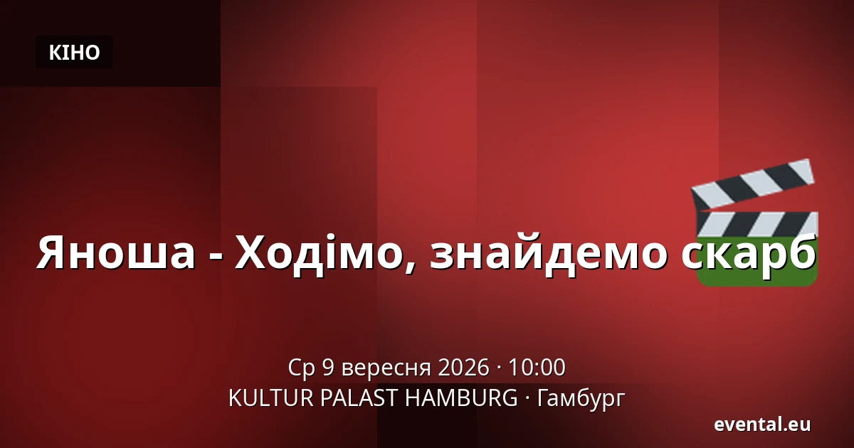 Яноша - Ходімо, знайдемо скарб — KULTUR PALAST HAMBURG, Гамбург