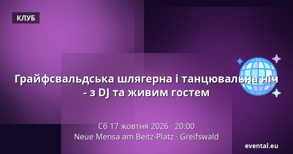 Грайфсвальдська шлягерна і танцювальна ніч - з DJ та живим гостем — Neue Mensa am Beitz-Platz, Greifswald