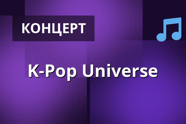 K-Pop Universe — Aula UMK, Торунь