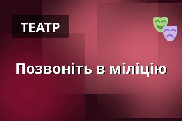 Позвоніть в міліцію — Hala Stulecia, Вроцлав