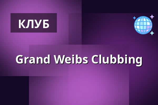Grand Weibs Clubbing — Grand Hotel Wien, Відень