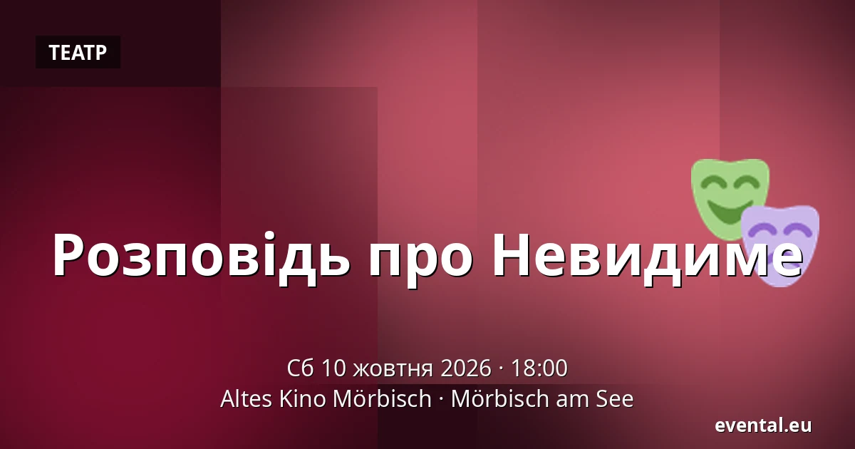 Розповідь про Невидиме — Altes Kino Mörbisch, Mörbisch am See