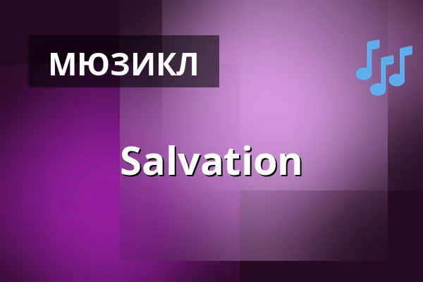 Salvation — English Theatre Berlin, Берлін