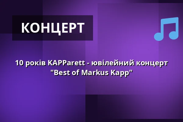 10 років KAPParett - ювілейний концерт "Best of Markus Kapp" — Das Sandkorn Theater & Mehr gGmbH, Карлсруе