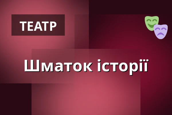 Шматок історії — Wilhelma Theater, Штутгарт