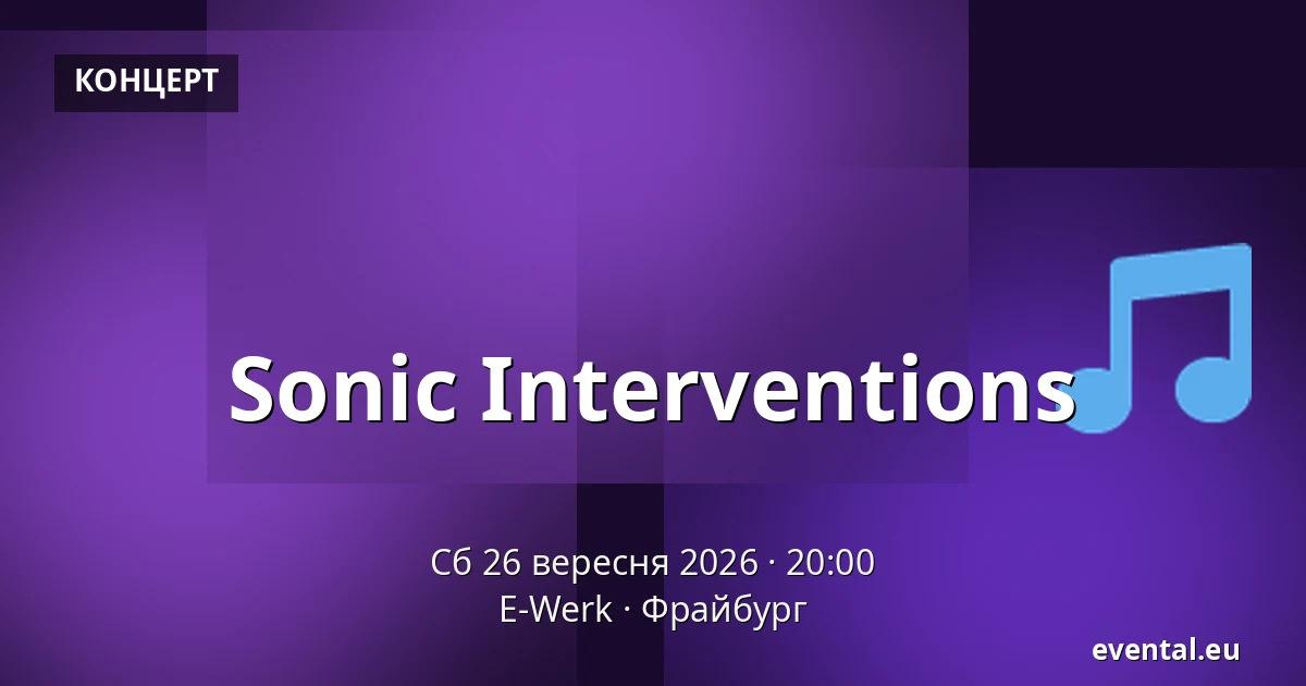 Sonic Interventions — E-Werk, Фрайбург