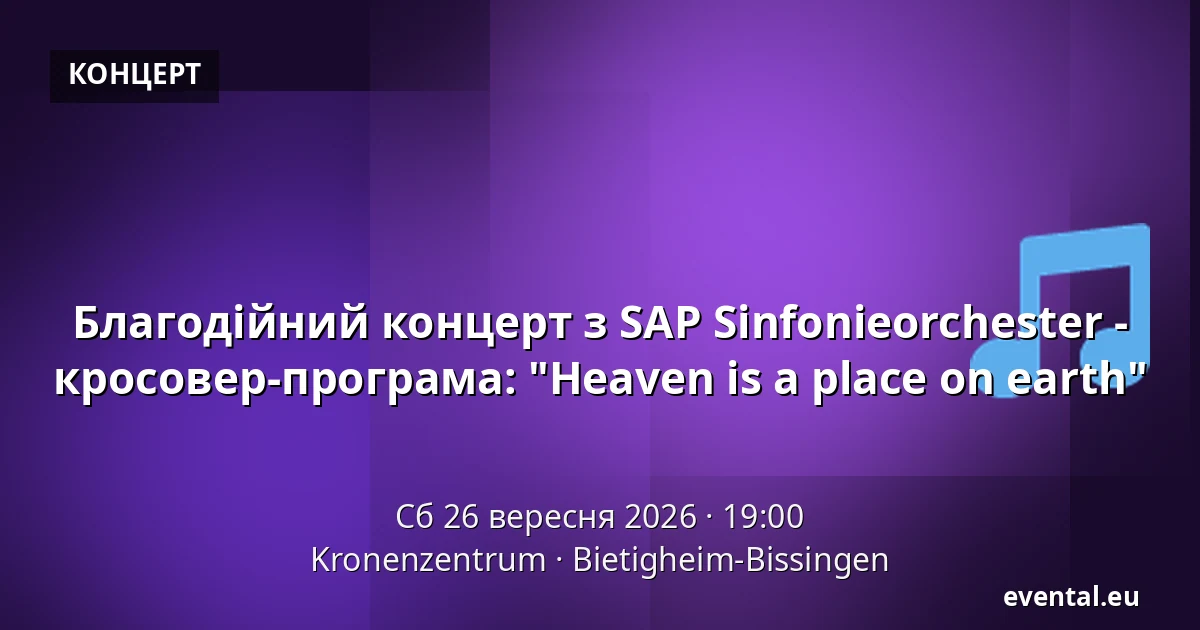 Благодійний концерт з SAP Sinfonieorchester - кросовер-програма: "Heaven is a place on earth" — Kronenzentrum, Bietigheim-Bissingen