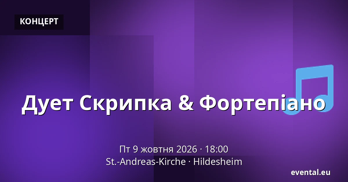 Дует Скрипка & Фортепіано — St.-Andreas-Kirche, Hildesheim