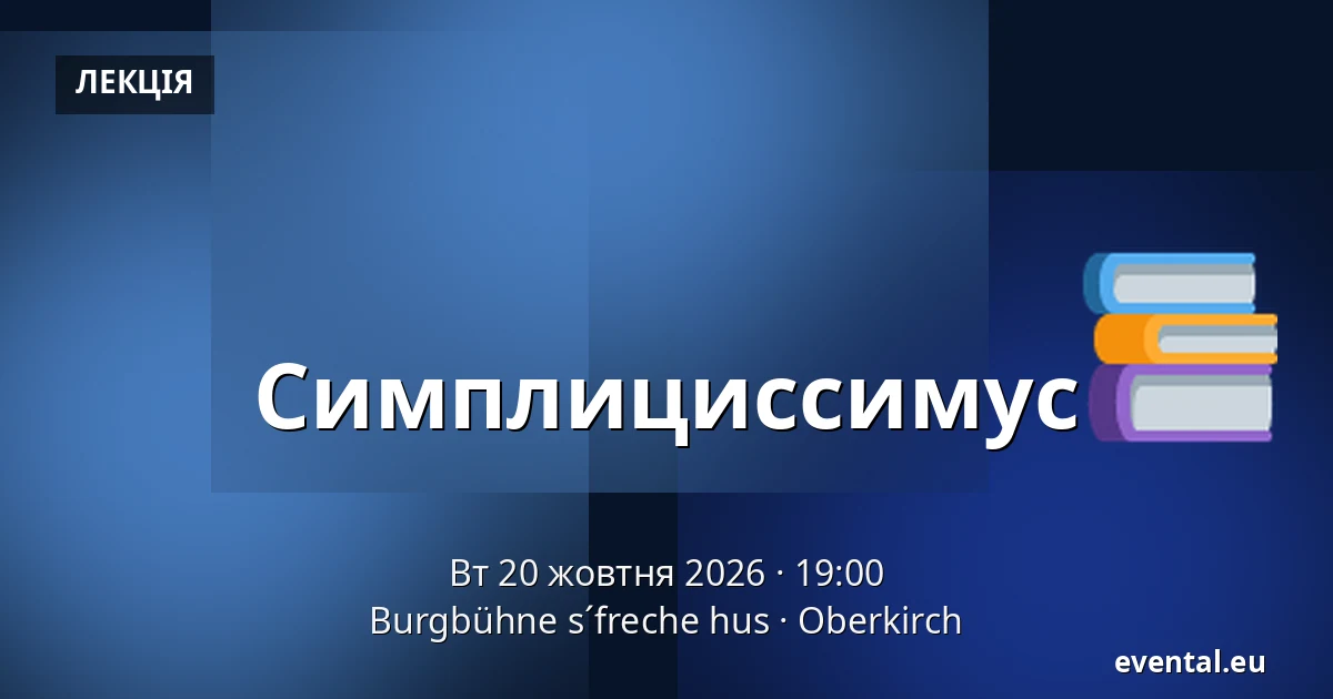 Симплициссимус — Burgbühne s´freche hus, Oberkirch