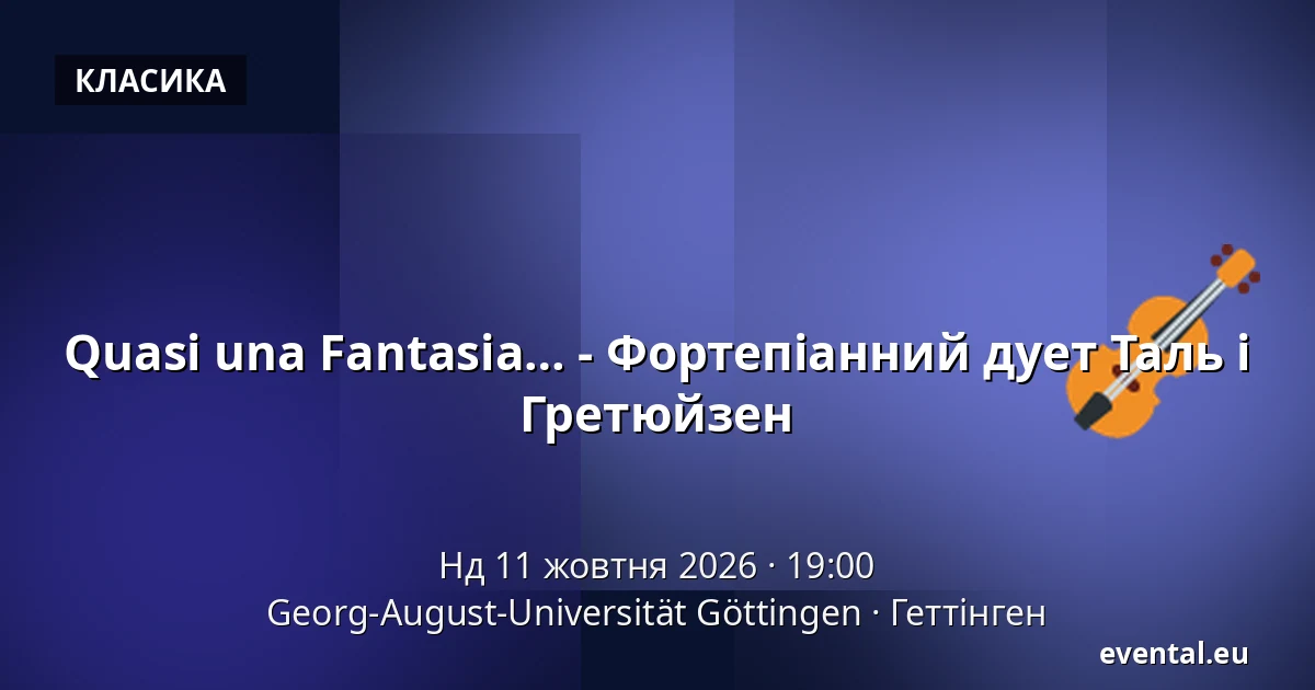 Quasi una Fantasia… - Фортепіанний дует Таль і Гретюйзен — Georg-August-Universität Göttingen, Геттінген