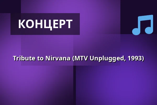 Tribute to Nirvana (MTV Unplugged, 1993) — Kulturzentrum Tempel, Карлсруе