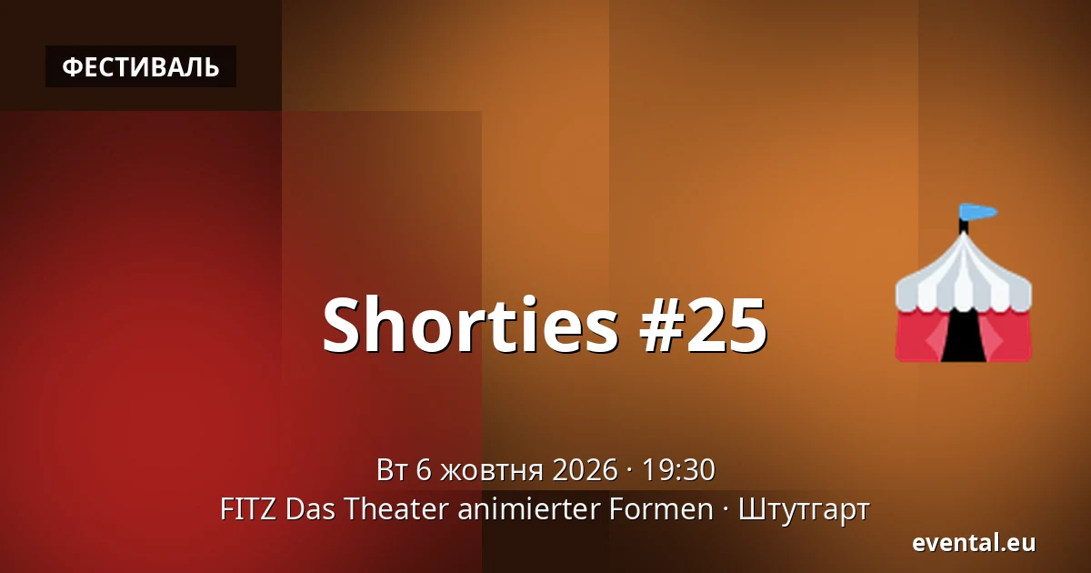 Shorties #25 — FITZ Das Theater animierter Formen, Штутгарт