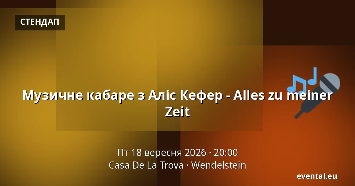 Музичне кабаре з Аліс Кефер - Alles zu meiner Zeit — Casa De La Trova, Wendelstein