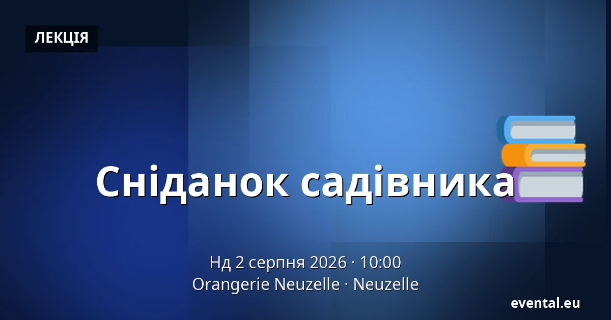 Сніданок садівника — Orangerie Neuzelle, Neuzelle