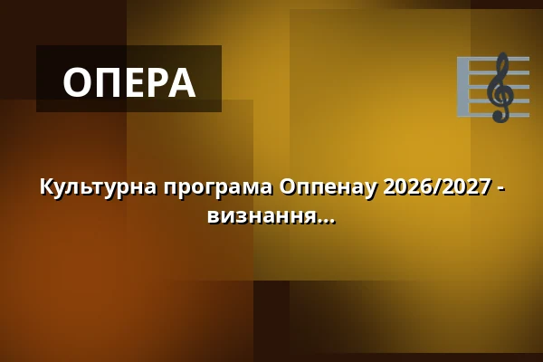 Культурна програма Оппенау 2026/2027 - Паризький стиль - Найпрекраснішi визнання у любові з опер та оперет — Günter-Bimmerle-Halle Oppenau, Oppenau