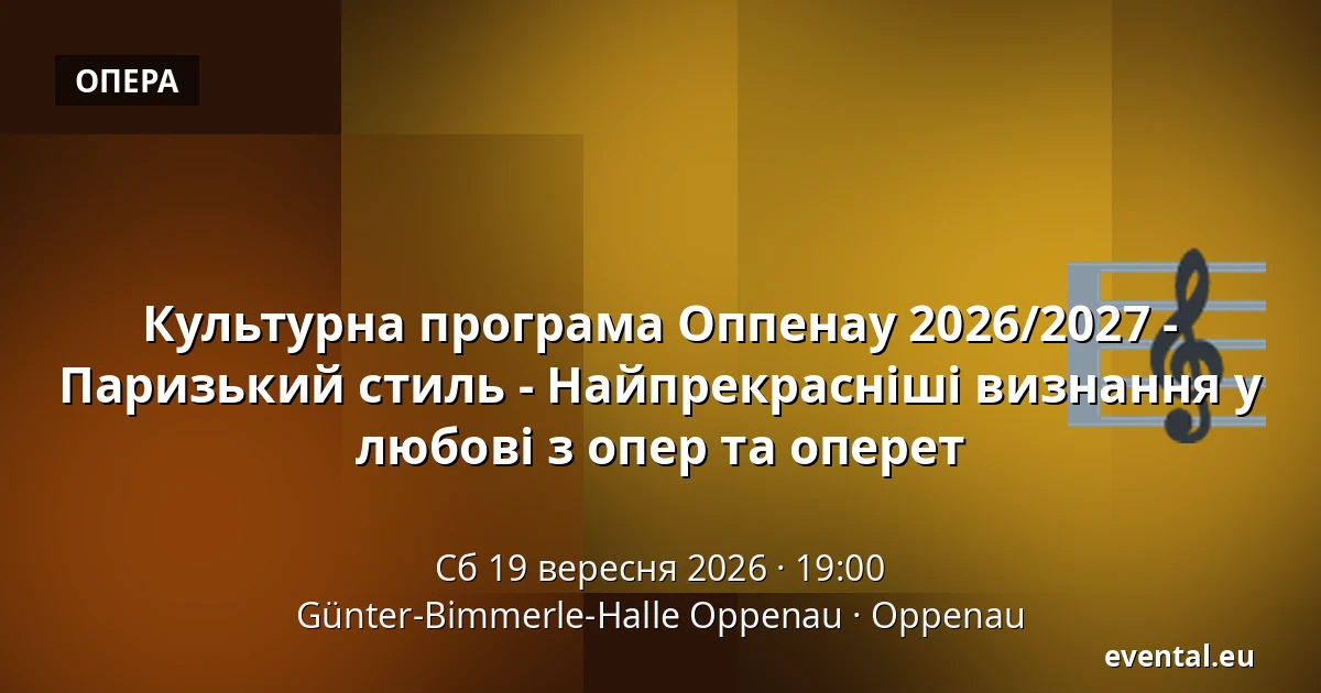 Культурна програма Оппенау 2026/2027 - Паризький стиль - Найпрекраснішi визнання у любові з опер та оперет — Günter-Bimmerle-Halle Oppenau, Oppenau