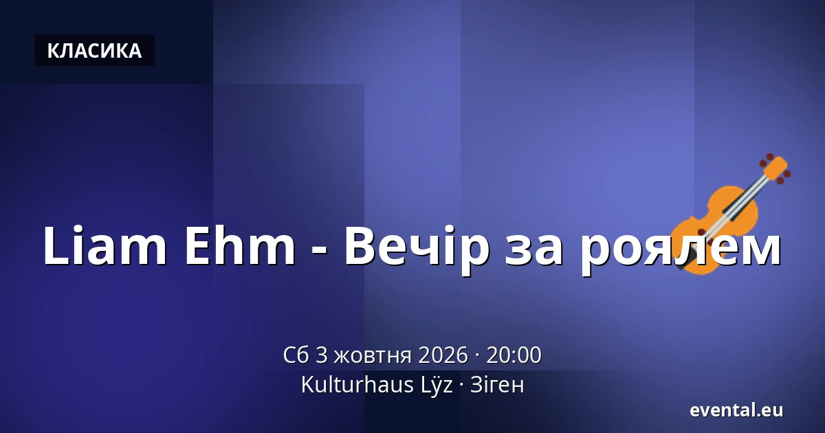 Liam Ehm - Вечір за роялем — Kulturhaus Lÿz, Зіген