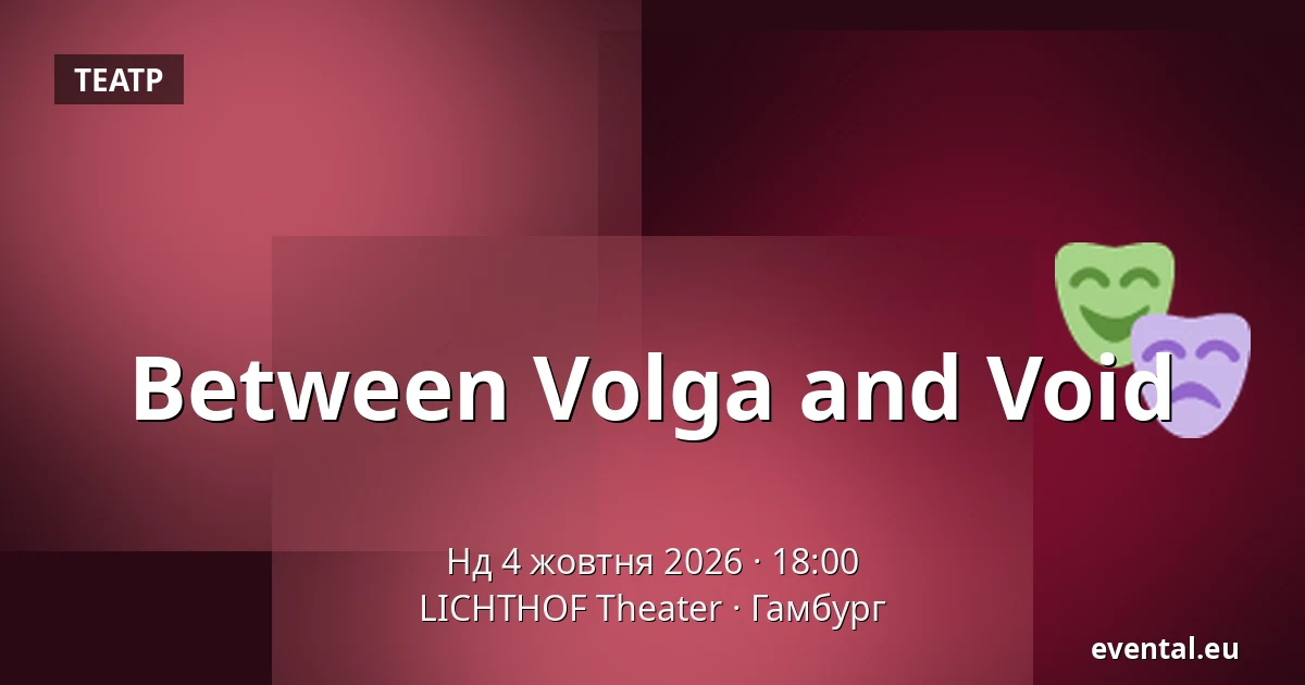 Between Volga and Void — LICHTHOF Theater, Гамбург