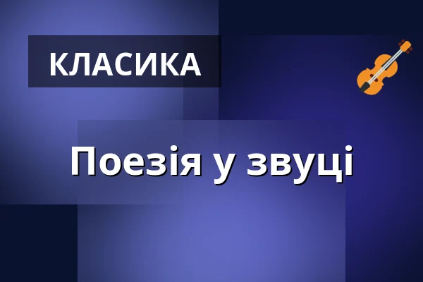 Поезія у звуці — Gesellschaftshaus Magdeburg, Магдебург