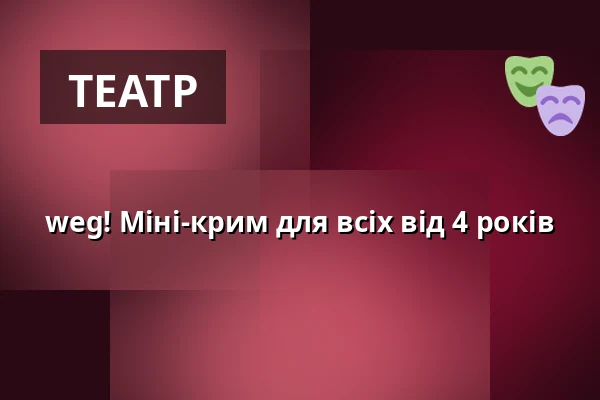 weg! Міні-крим для всіх від 4 років — Cargo Theater im H15, Фрайбург