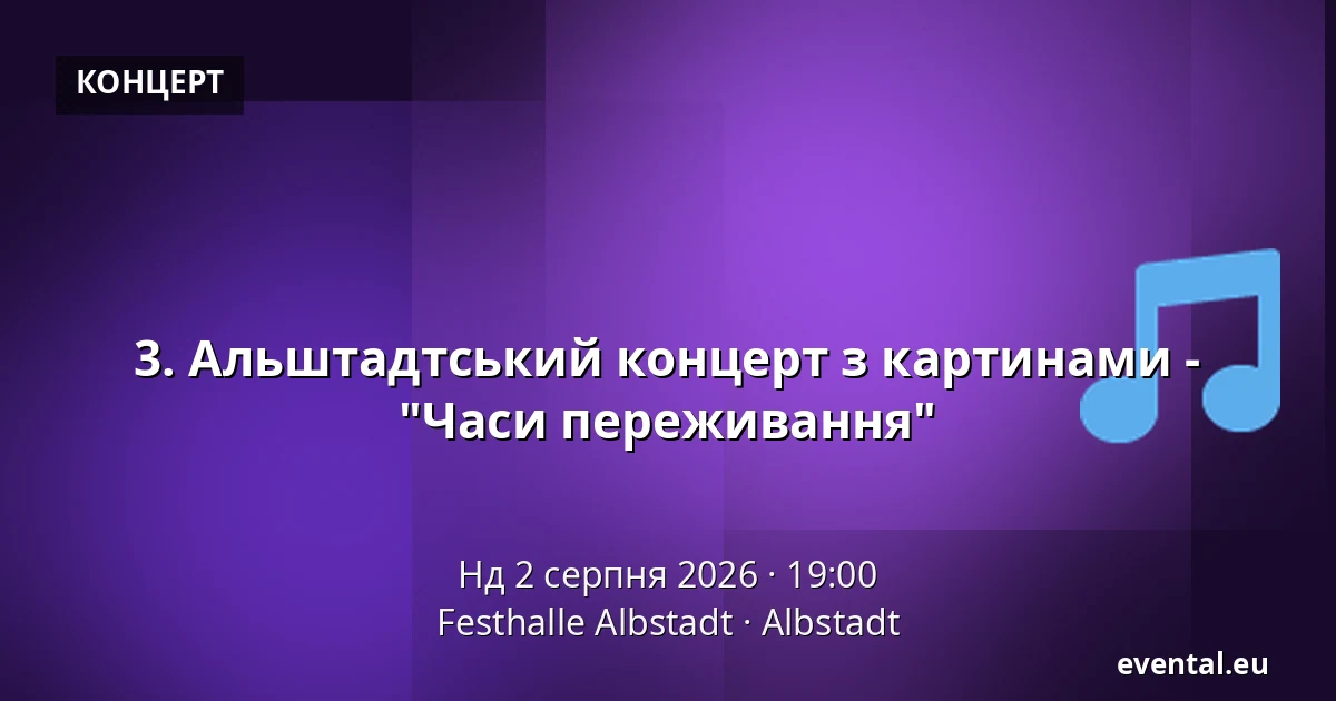 3. Альштадтський концерт з картинами - "Часи переживання" — Festhalle Albstadt, Albstadt