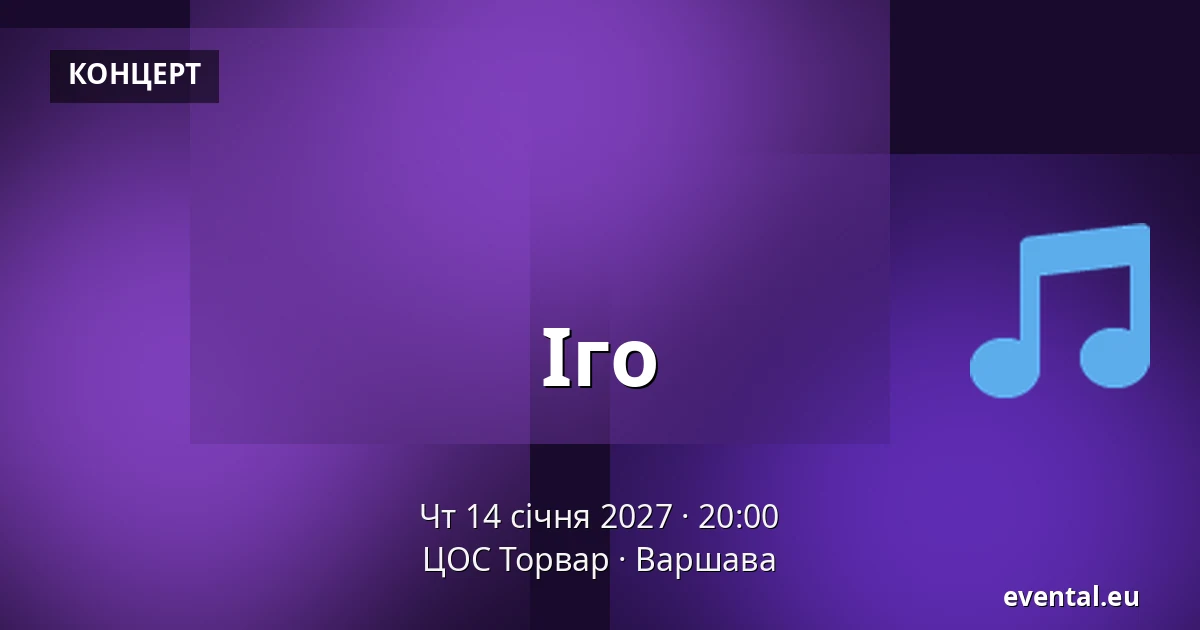 Іго — ЦОС Торвар, Варшава