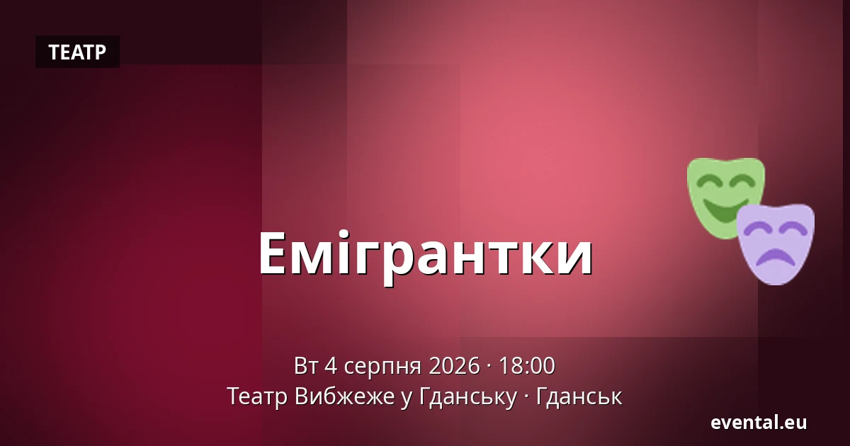 Емігрантки — Театр Вибжеже у Гданську, Гданськ