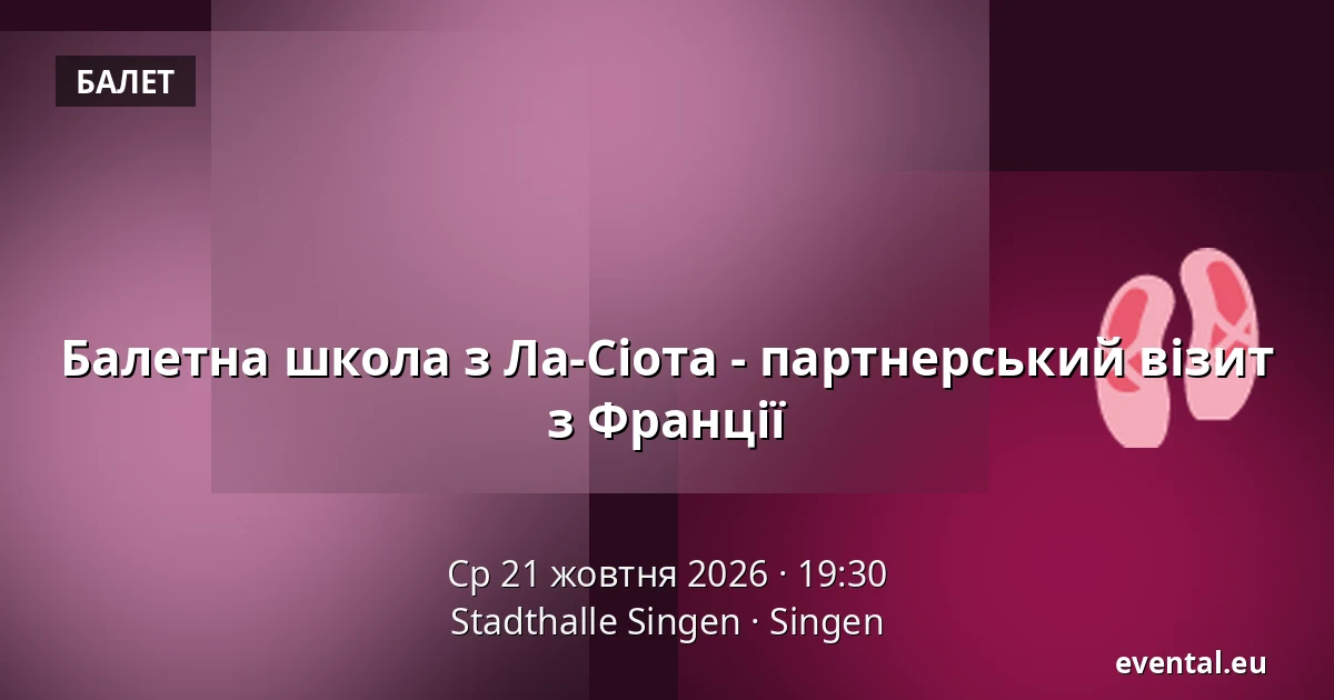 Балетна школа з Ла-Сіота - партнерський візит з Франції — Stadthalle Singen, Singen