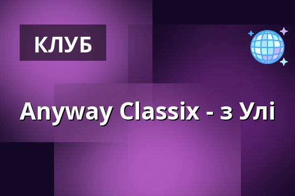 Anyway Classix - з Улі — Scheuer, Idstein