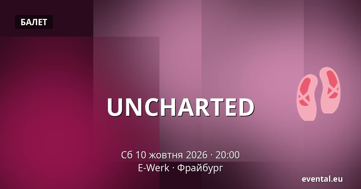 UNCHARTED — E-Werk, Фрайбург