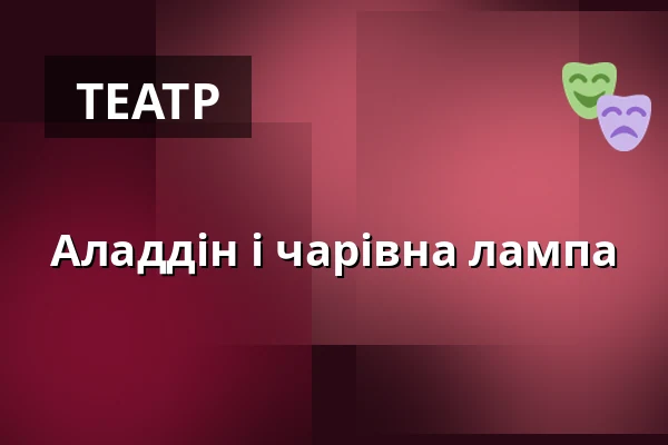 Аладдін і чарівна лампа — Galli Theater, Вісбаден