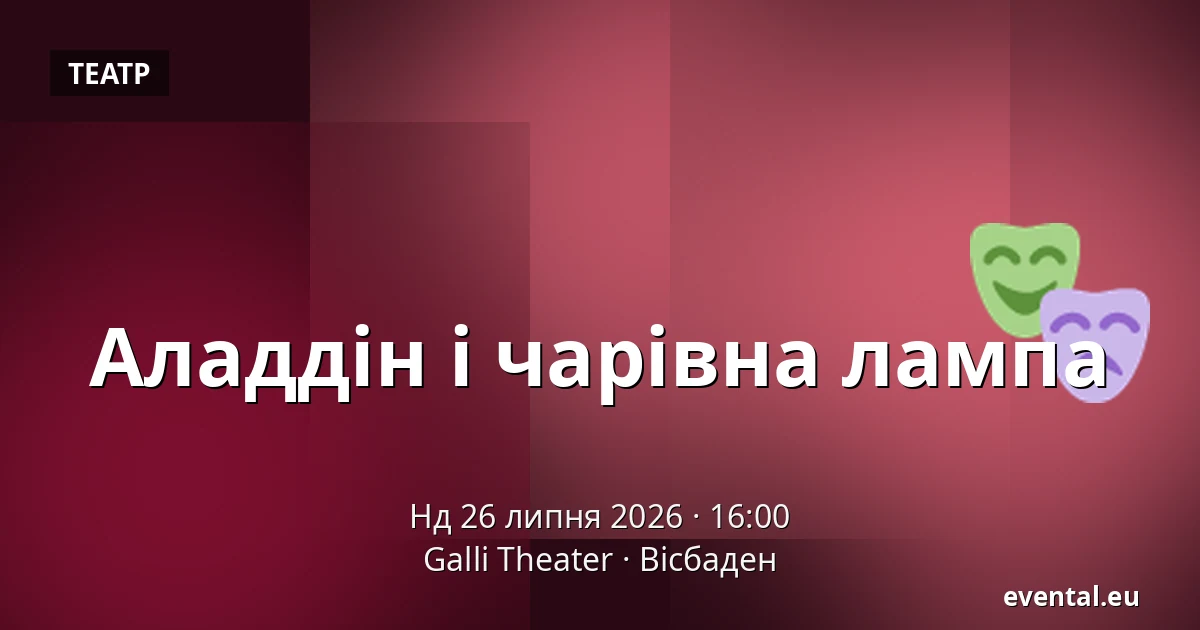 Аладдін і чарівна лампа — Galli Theater, Вісбаден