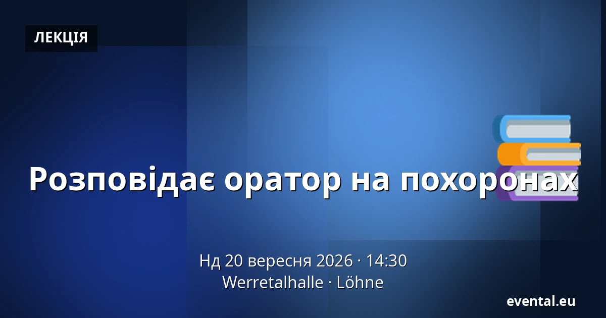 Розповідає оратор на похоронах — Werretalhalle, Löhne