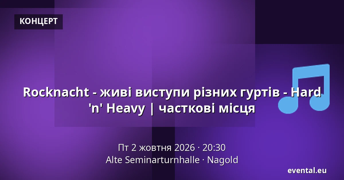 Rocknacht - живі виступи різних гуртів - Hard 'n' Heavy | часткові місця — Alte Seminarturnhalle, Nagold