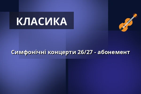 Симфонічні концерти 26/27 - абонемент — Stadtkulturhaus Borna, Borna