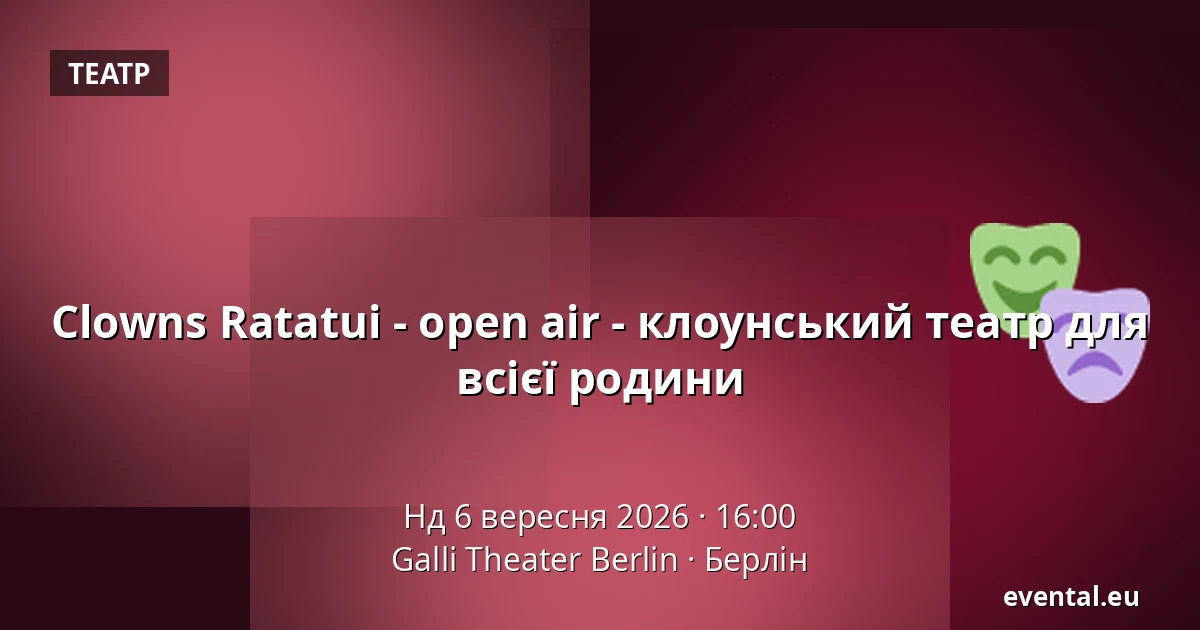 Clowns Ratatui - open air - клоунський театр для всієї родини — Galli Theater Berlin, Берлін