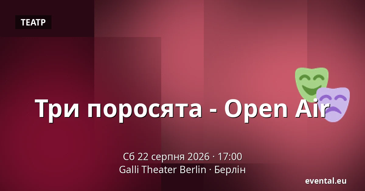 Три поросята - Open Air — Galli Theater Berlin, Берлін