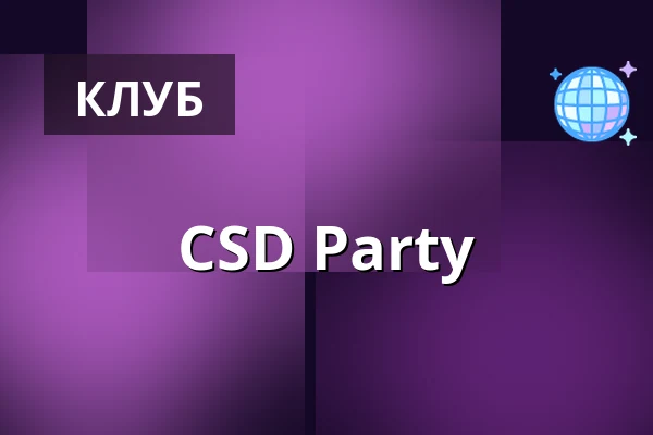 CSD Party — domicil, Дортмунд