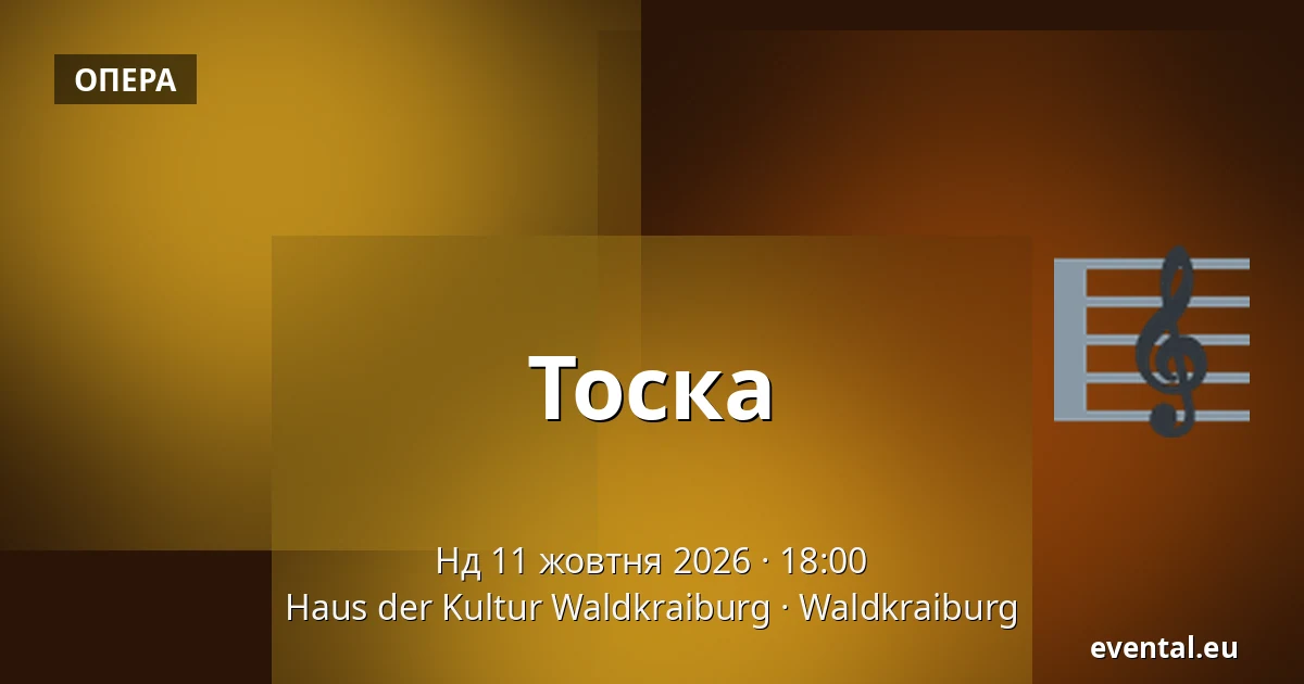 Тоска — Haus der Kultur Waldkraiburg, Waldkraiburg