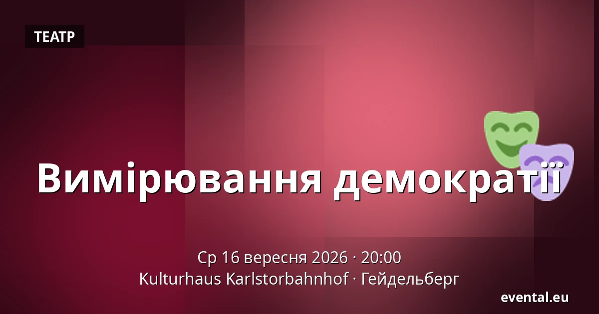 Вимірювання демократії — Kulturhaus Karlstorbahnhof, Гейдельберг