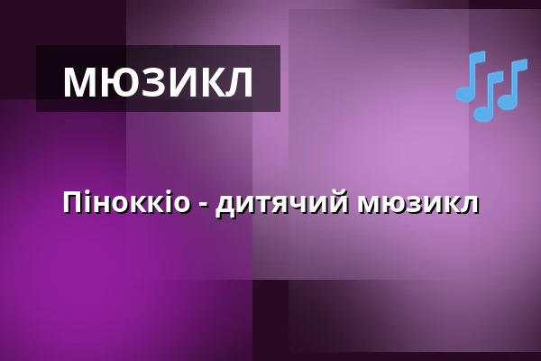 Піноккіо - дитячий мюзикл — Stadthalle Korbach, Korbach