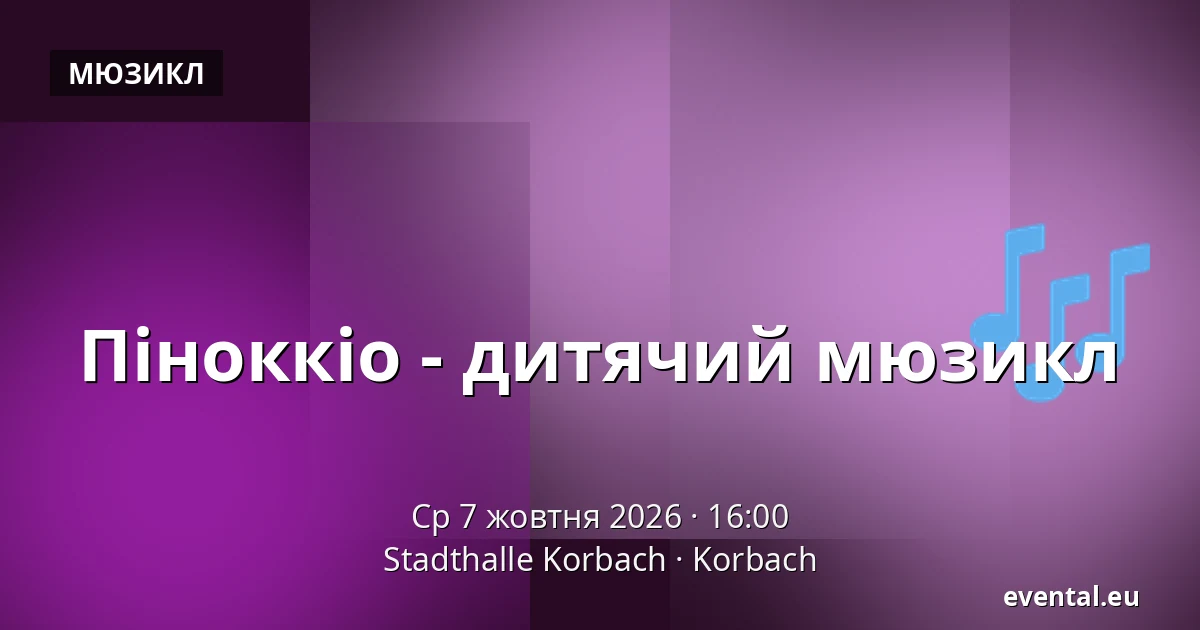 Піноккіо - дитячий мюзикл — Stadthalle Korbach, Korbach
