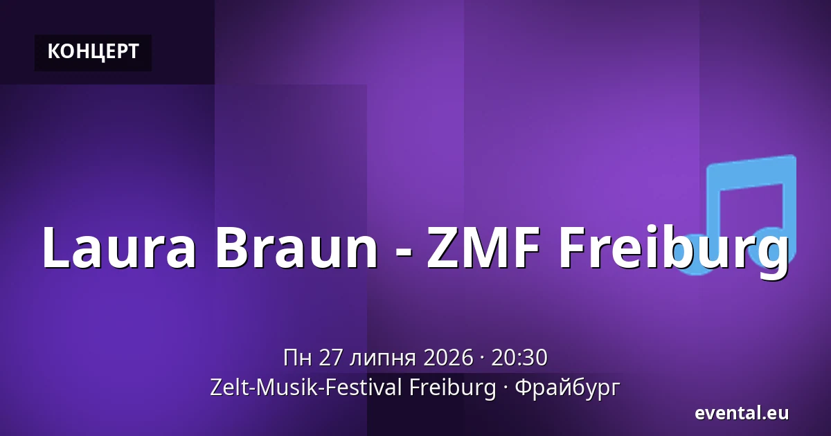 Laura Braun - ZMF Freiburg — Zelt-Musik-Festival Freiburg, Фрайбург